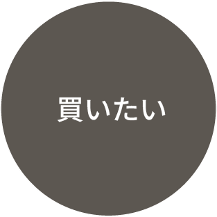 中井工務店について